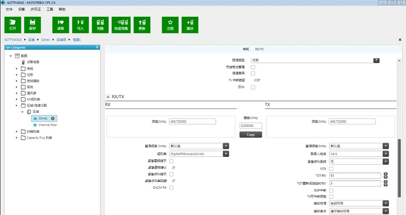 摩托罗拉mototrbo cps2.0软件截图3