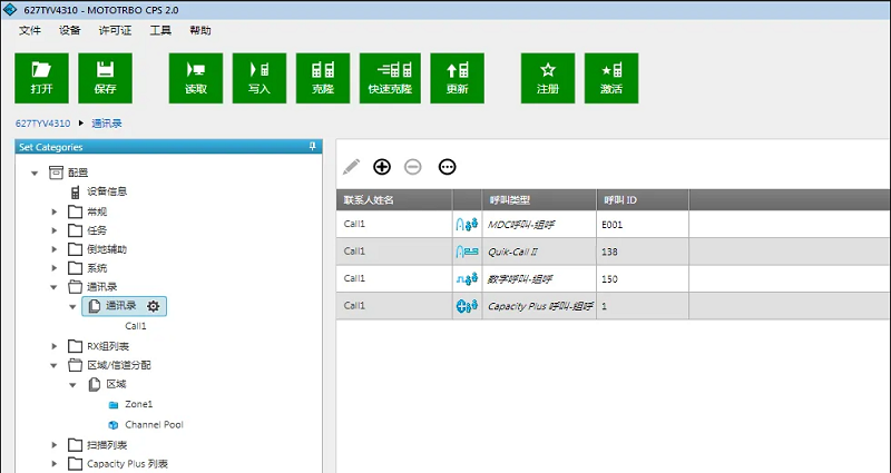 摩托罗拉mototrbo cps2.0软件截图2