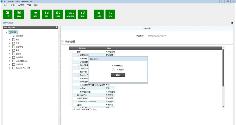 摩托罗拉mototrbo cps2.0软件截图4