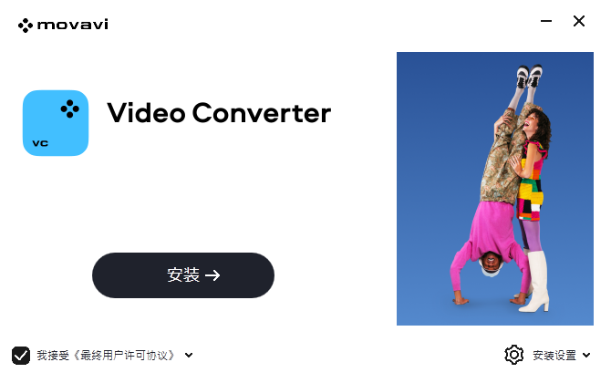 Movavi Video Converter软件截图2