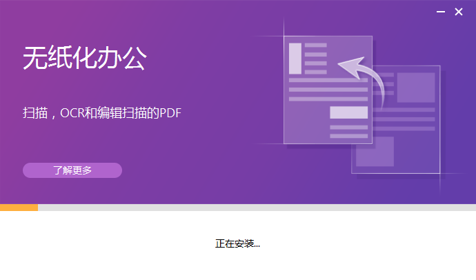 福昕高级PDF编辑器中文版截图1