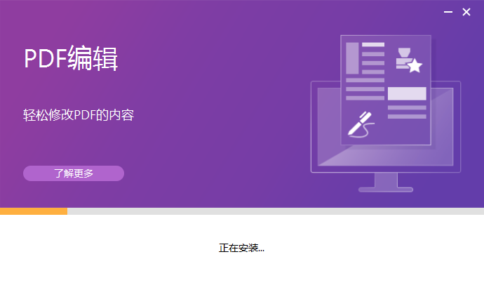 福昕高级PDF编辑器中文版截图2