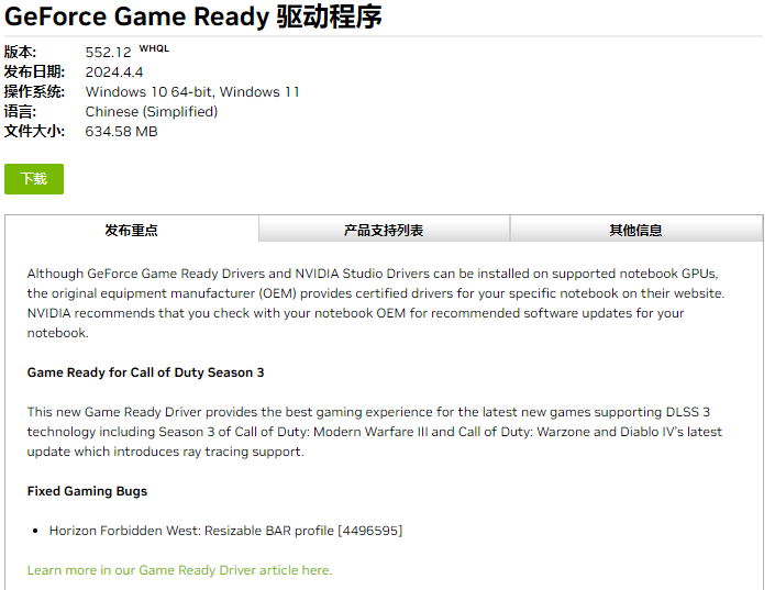 英伟达NVIDIA RTX系列显卡通用驱动截图2
