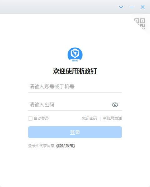 浙政钉linux版本截图1