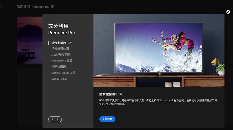 adobe premiere pro 2025破解版截图1