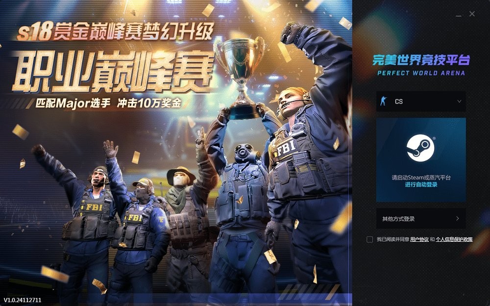 完美世界竞技平台pc端截图1