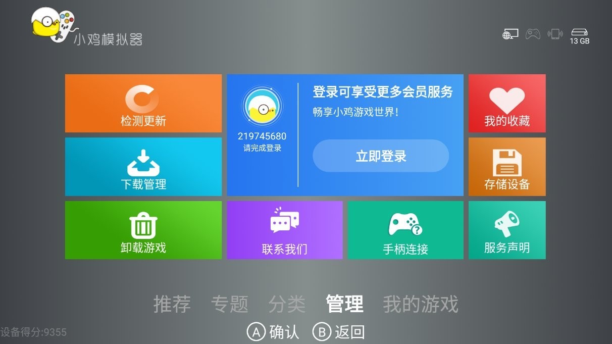 小鸡模拟器mac版截图1