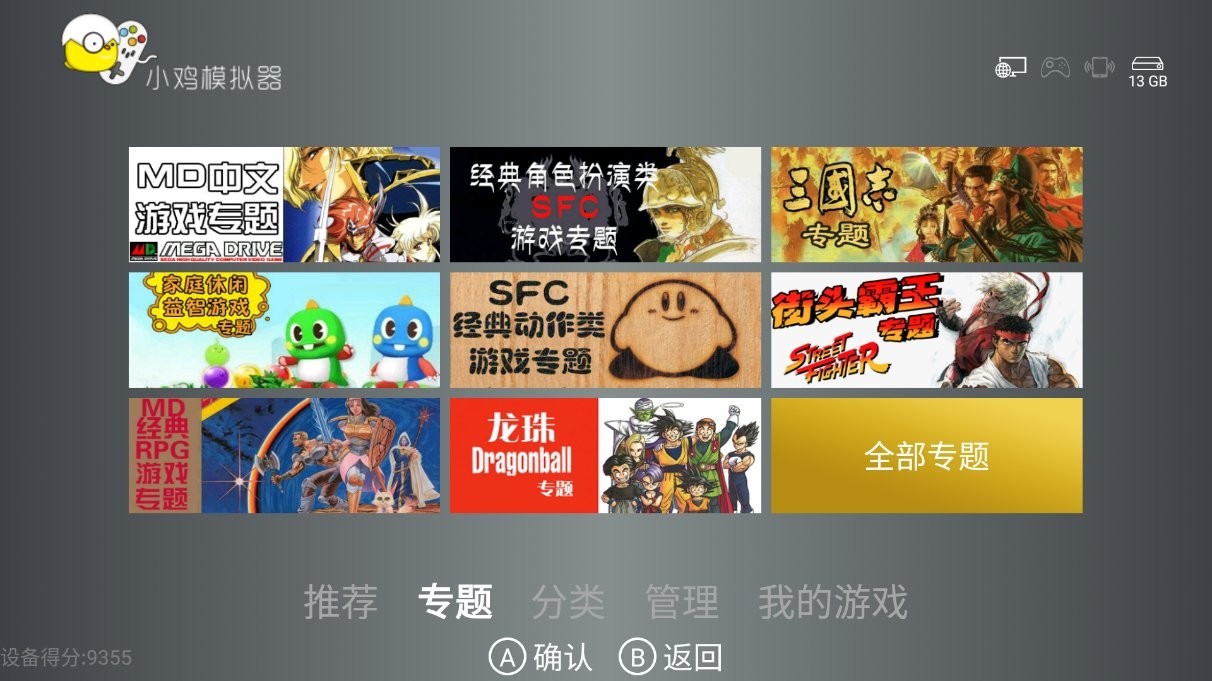 小鸡模拟器mac版截图2