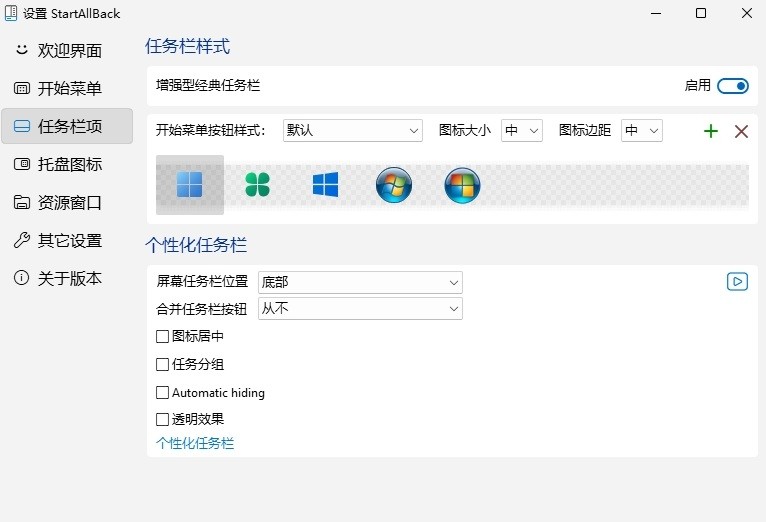 startallback中文破解版截图1
