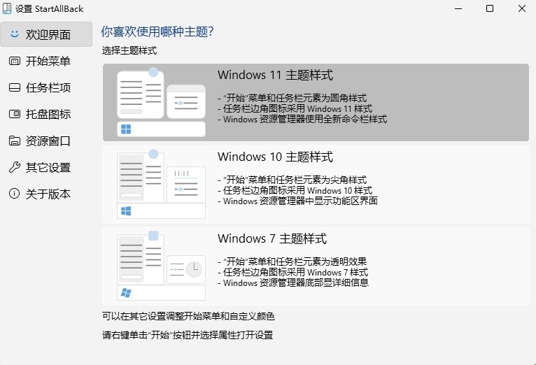 startallback中文破解版截图2