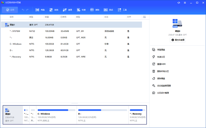 傲梅分区助手技术员版绿色版免安装中文版截图1