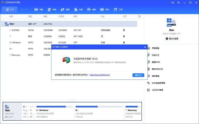 傲梅分区助手技术员版绿色版免安装中文版截图2
