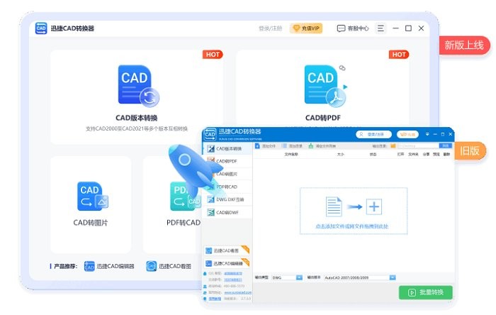 迅捷cad转换器电脑版免费版截图2