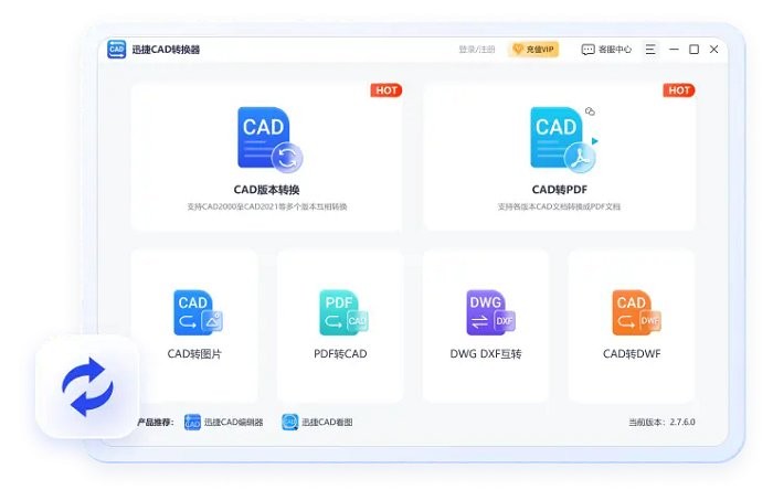 迅捷cad转换器电脑版免费版截图3