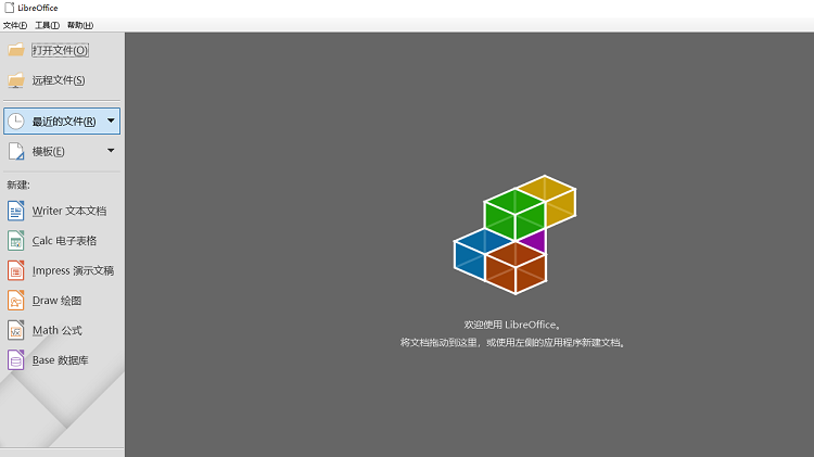 libreoffice中文版办公套件截图1