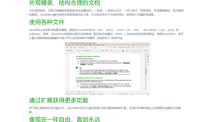 libreoffice中文版办公套件截图2