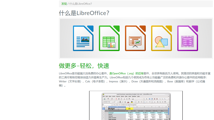 libreoffice中文版办公套件截图3