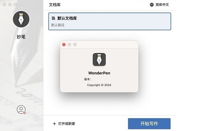 WonderPen妙笔电脑版截图1