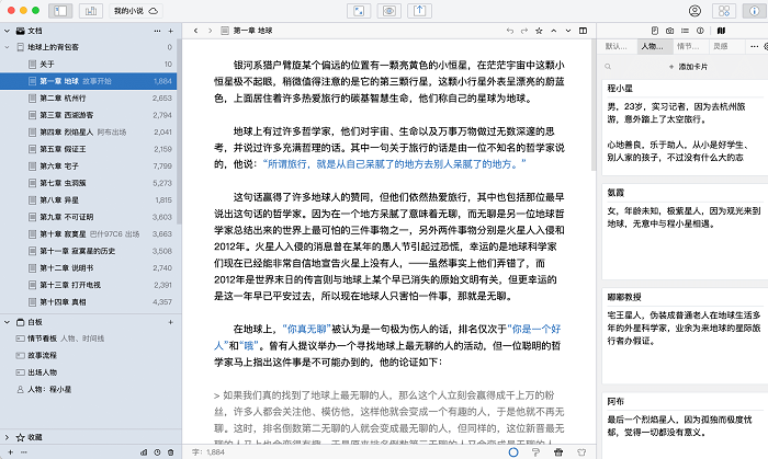 WonderPen妙笔电脑版截图2