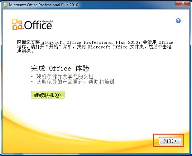 office2010永久破解版安装包截图1