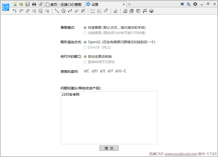 迅捷cad看图电脑版截图1