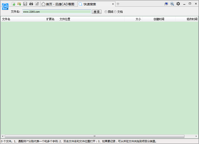 迅捷cad看图电脑版截图2