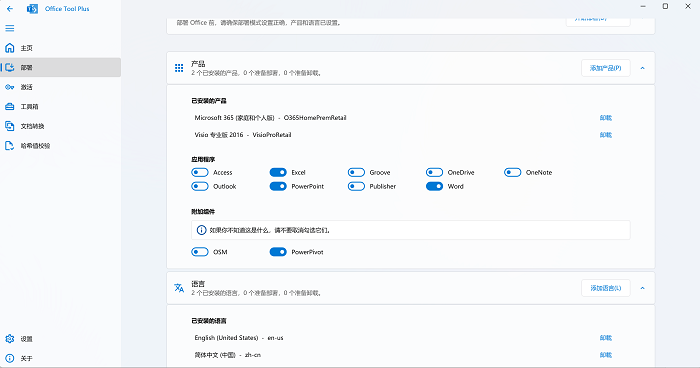 Office Tool Plus截图1