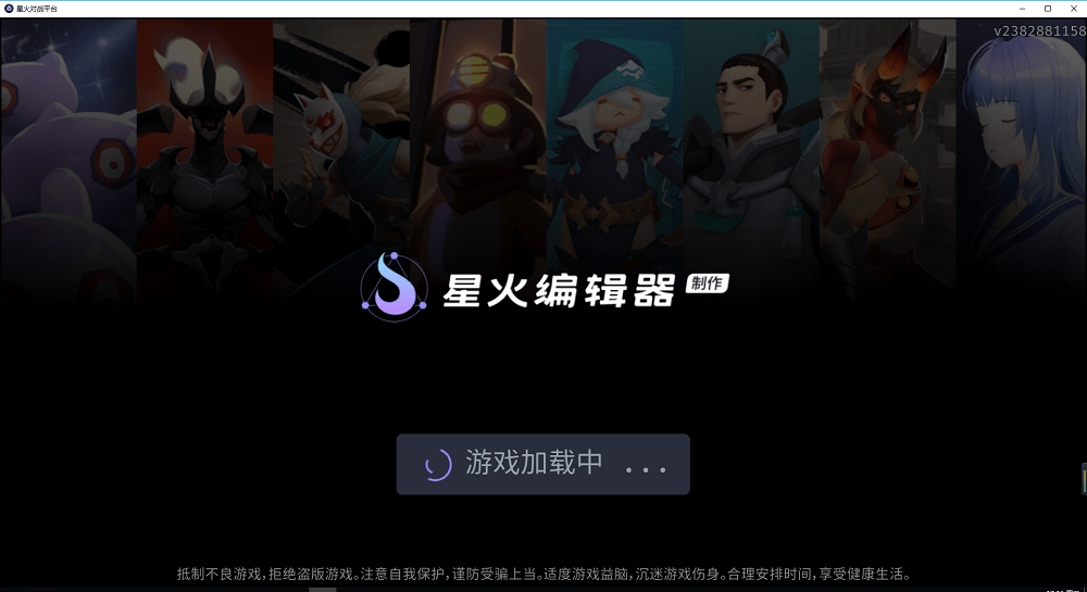 星火对战平台pc版截图2