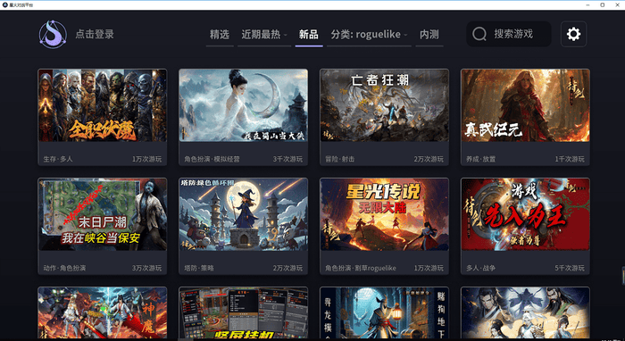 星火对战平台pc版截图3