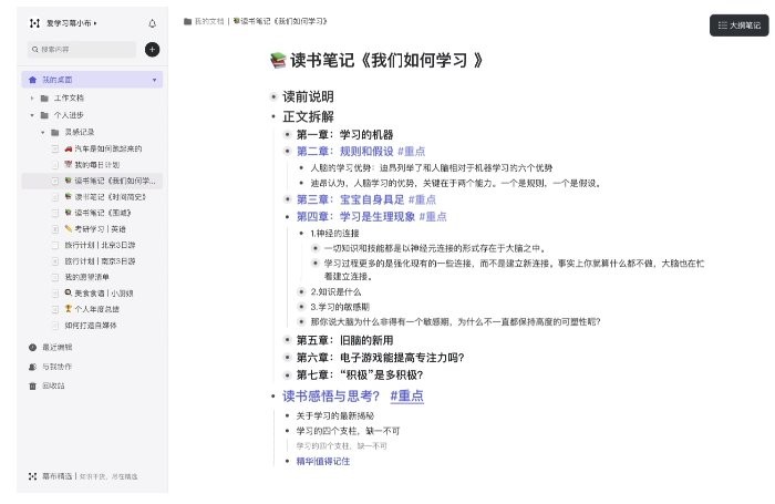 幕布思维导图电脑版截图1