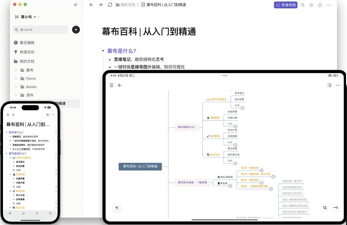 幕布思维导图电脑版截图2