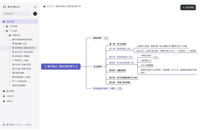 幕布思维导图电脑版截图4