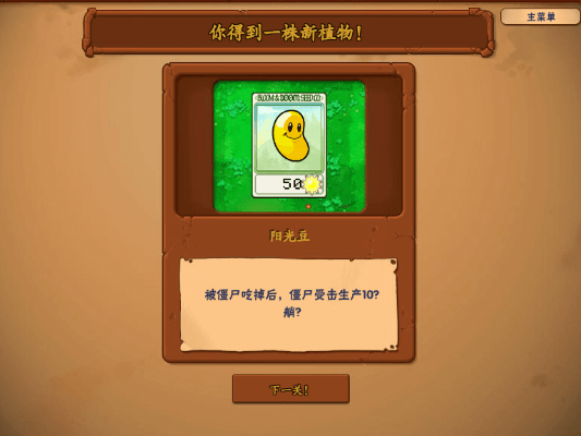 植物大战僵尸抽卡版电脑版截图1