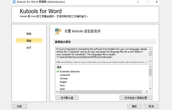 kutools for word电脑版截图3