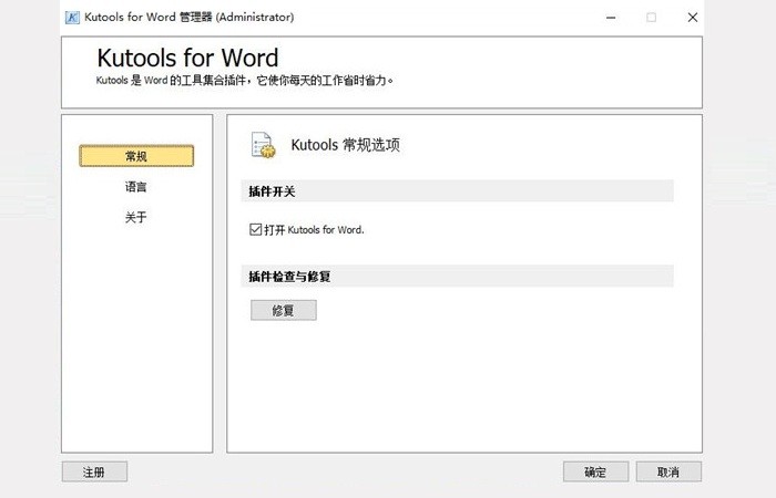 kutools for word电脑版截图2