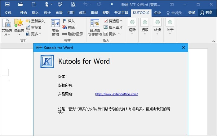kutools for word电脑版截图4