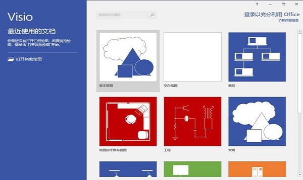 microsoft visio 2016专业版含激活工具截图2