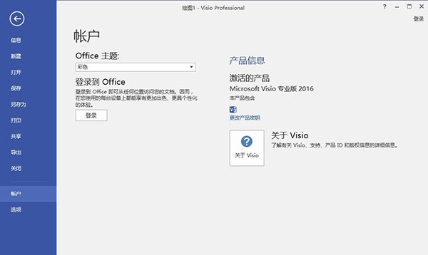 microsoft visio 2016专业版含激活工具截图1