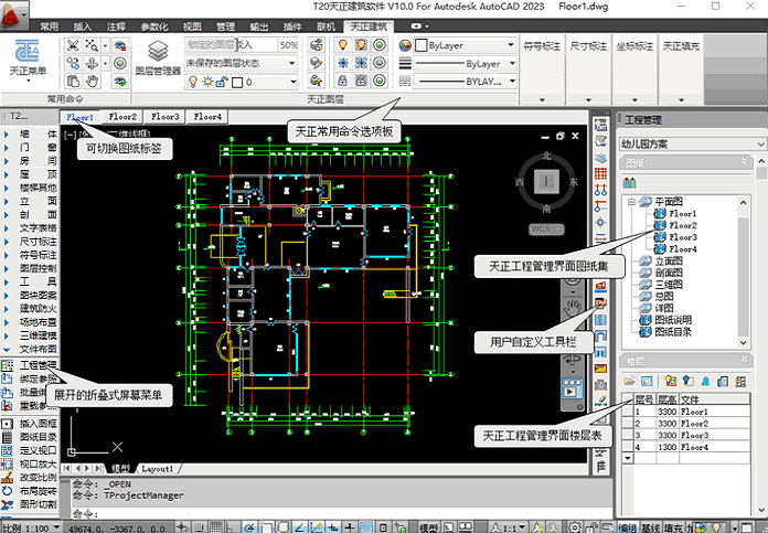 T20天正建筑v10.0本截图2