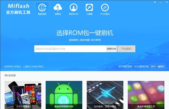 miflashpro小米刷机工具截图1