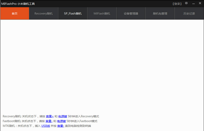 miflashpro小米刷机工具截图2