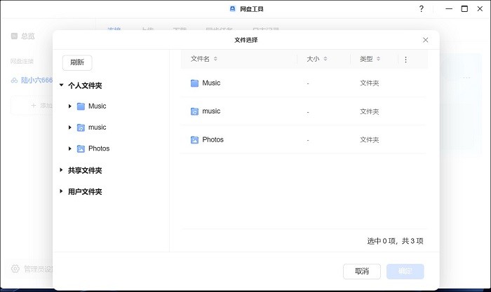 绿联云电脑本截图2