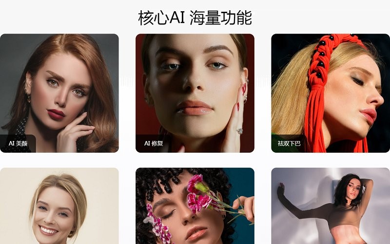 美图云修mac版截图2