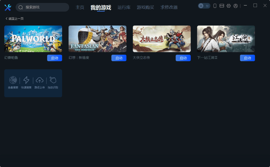 一修大师修改器本截图2