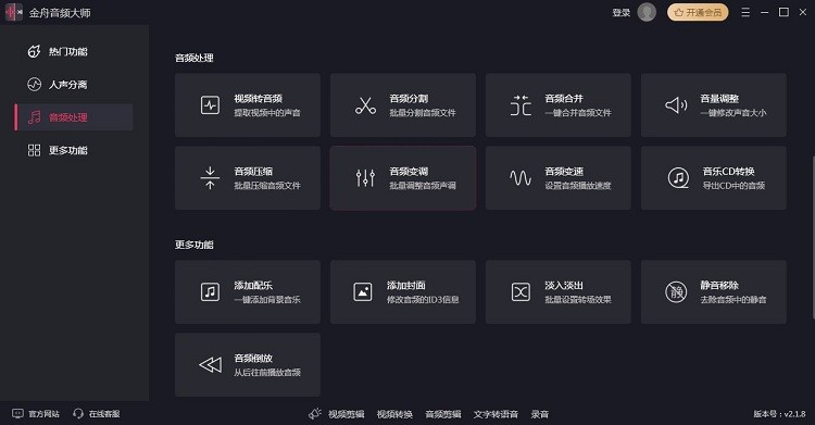 金舟音频大师电脑版截图1