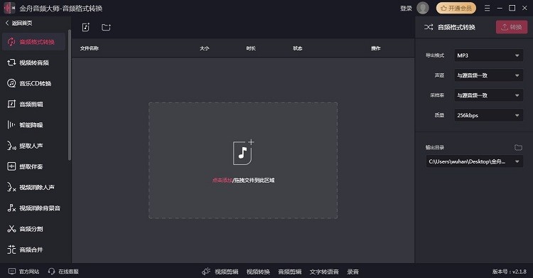 金舟音频大师电脑版截图2