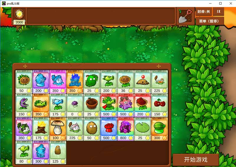 植物大战僵尸乱斗版pc版截图2