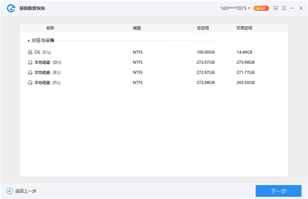 易极数据恢复电脑版截图3