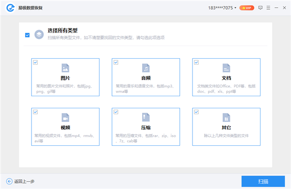 易极数据恢复电脑版截图4