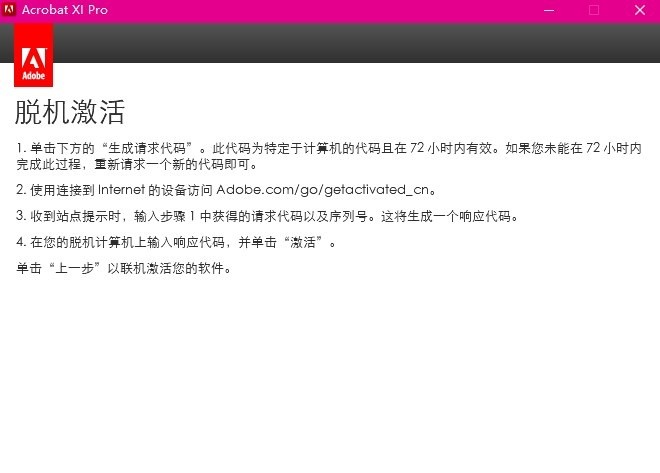 Adobe Acrobat XI Pro 11中文版截图2